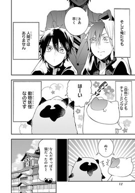 「妖怪学校の生徒はじめました！」