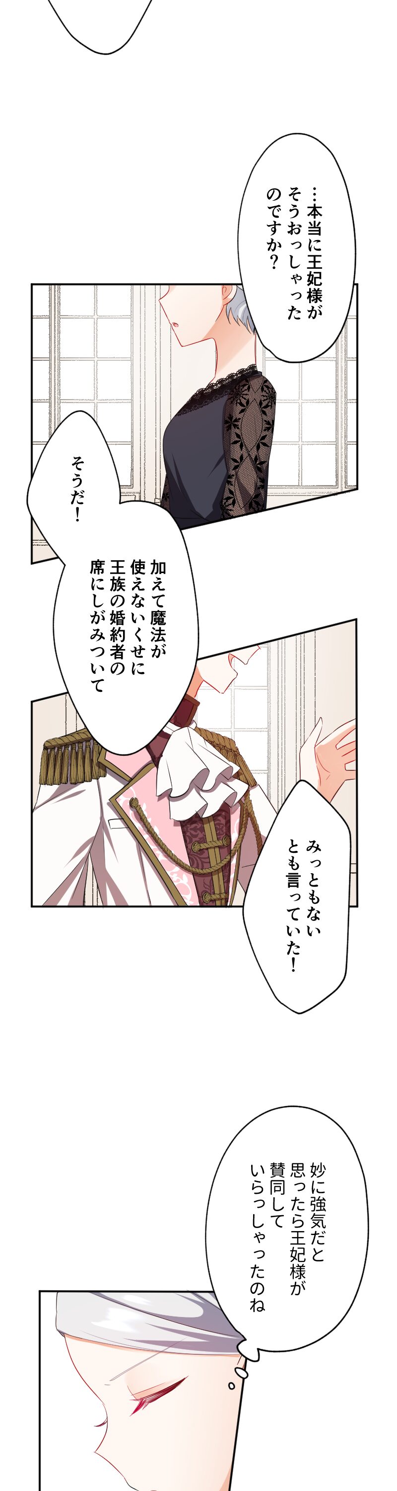 男性不信の元令嬢は 好色殿下を助けることにした 餅守楠 優木凛々 1話まるごと試し読み コミックナタリー