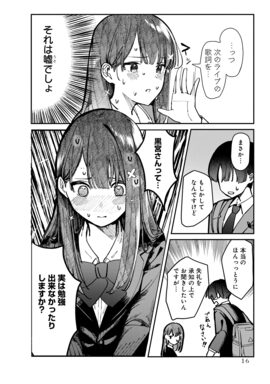 「放課後のアイドルには秘密がある」