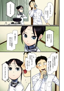 「僕の妻は感情がない」