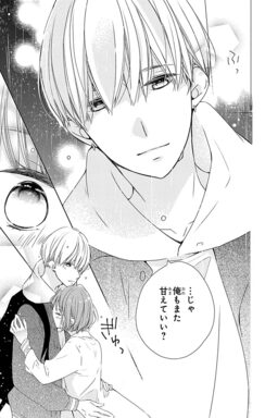 「それでも弟は恋したがる」