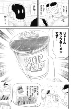 「はらぺこ銀河」