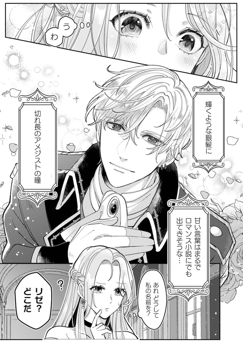 「私を好きすぎる勇者様を利用して、今世こそ長生きするつもりだったのに（多分、また失敗した）」36