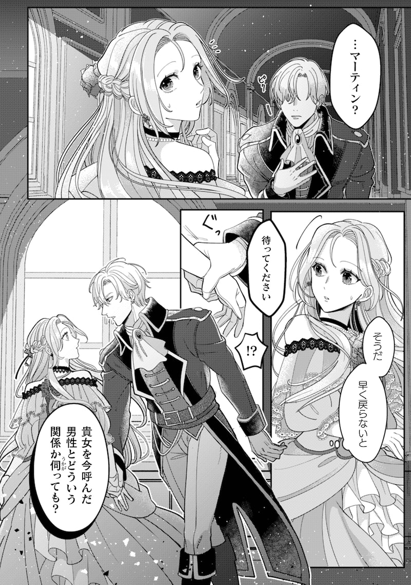 「私を好きすぎる勇者様を利用して、今世こそ長生きするつもりだったのに（多分、また失敗した）」37