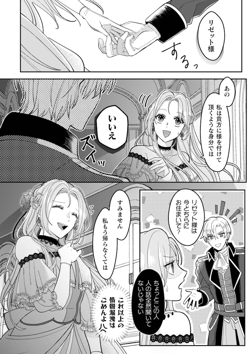 「私を好きすぎる勇者様を利用して、今世こそ長生きするつもりだったのに（多分、また失敗した）」39