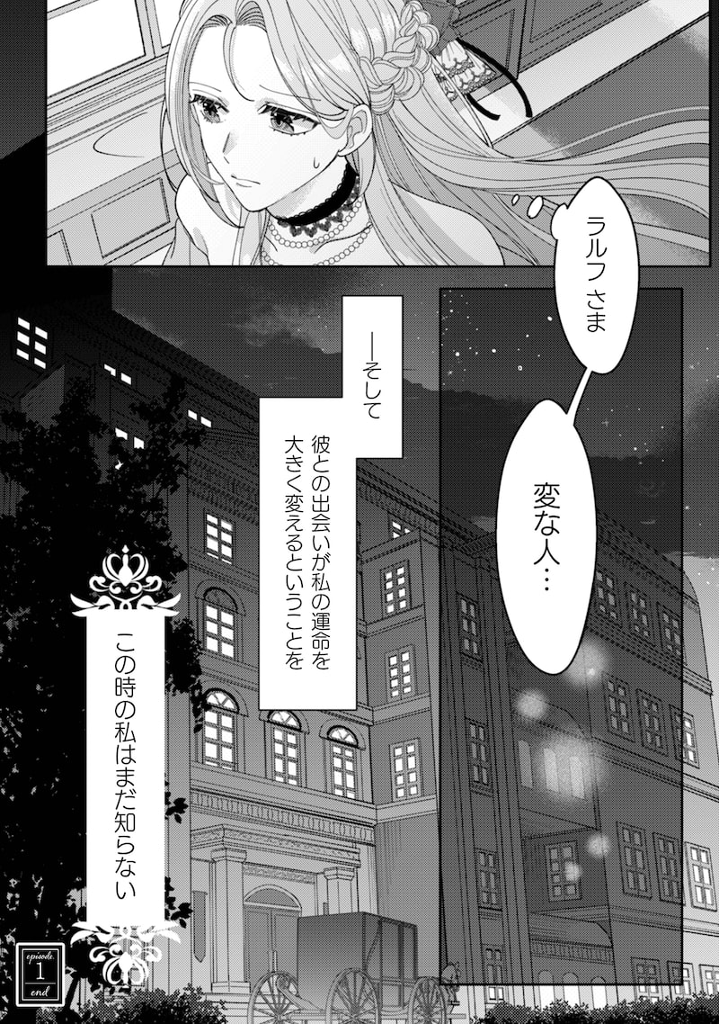 「私を好きすぎる勇者様を利用して、今世こそ長生きするつもりだったのに（多分、また失敗した）」42