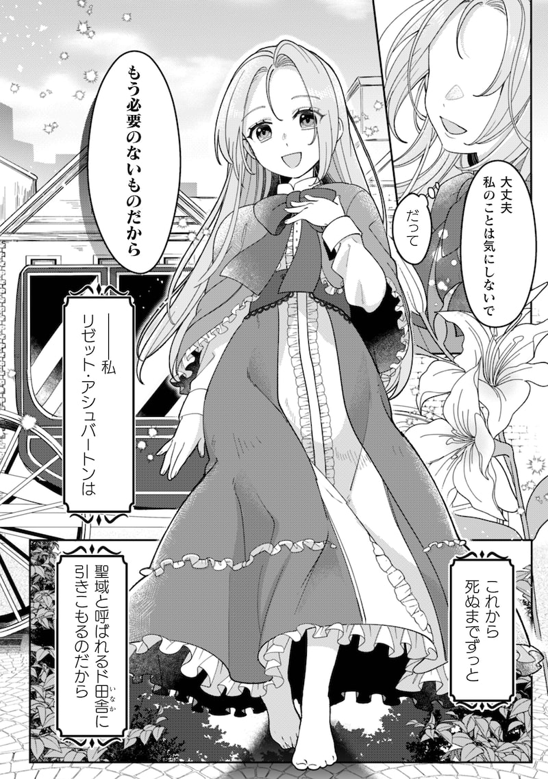 「私を好きすぎる勇者様を利用して、今世こそ長生きするつもりだったのに（多分、また失敗した）」2