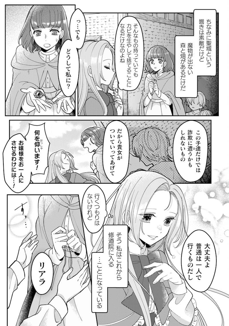 「私を好きすぎる勇者様を利用して、今世こそ長生きするつもりだったのに（多分、また失敗した）」3