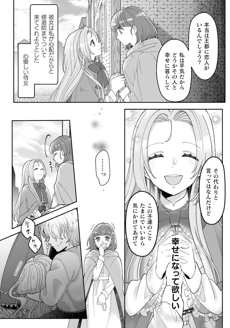 「私を好きすぎる勇者様を利用して、今世こそ長生きするつもりだったのに（多分、また失敗した）」4