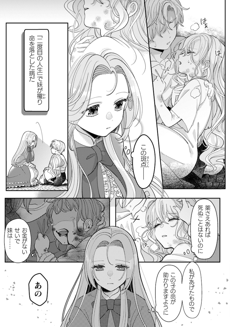 「私を好きすぎる勇者様を利用して、今世こそ長生きするつもりだったのに（多分、また失敗した）」5