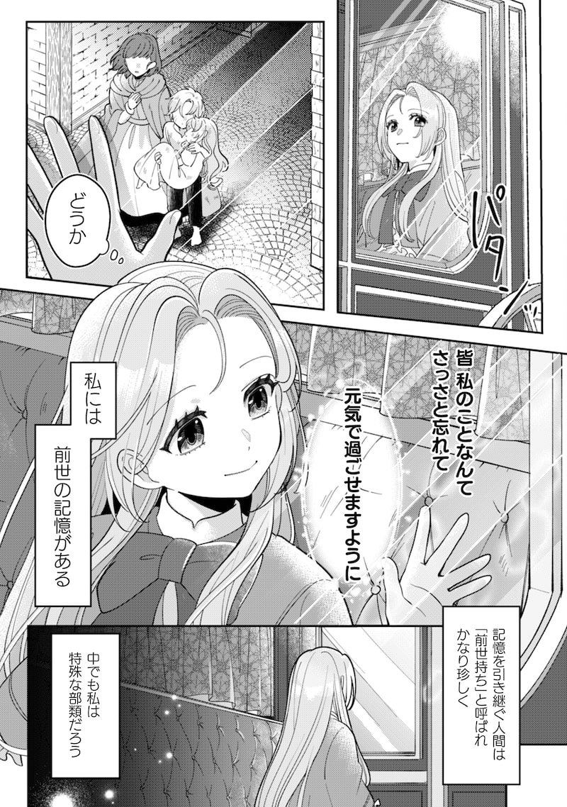 「私を好きすぎる勇者様を利用して、今世こそ長生きするつもりだったのに（多分、また失敗した）」9