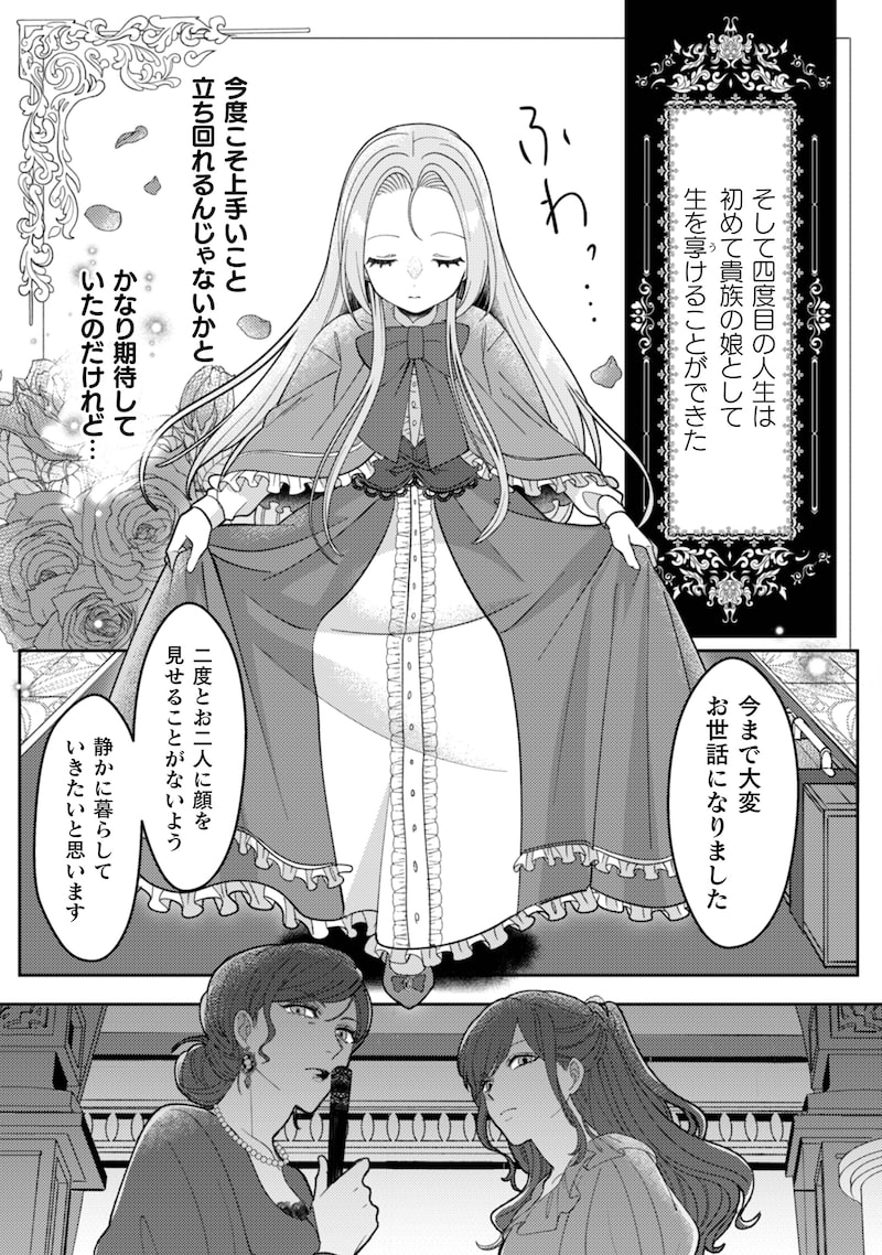 「私を好きすぎる勇者様を利用して、今世こそ長生きするつもりだったのに（多分、また失敗した）」11