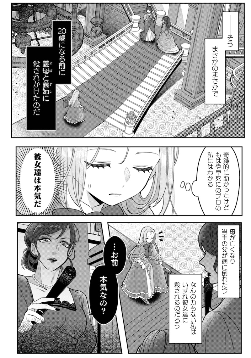 「私を好きすぎる勇者様を利用して、今世こそ長生きするつもりだったのに（多分、また失敗した）」12