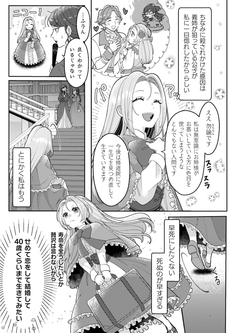 「私を好きすぎる勇者様を利用して、今世こそ長生きするつもりだったのに（多分、また失敗した）」13