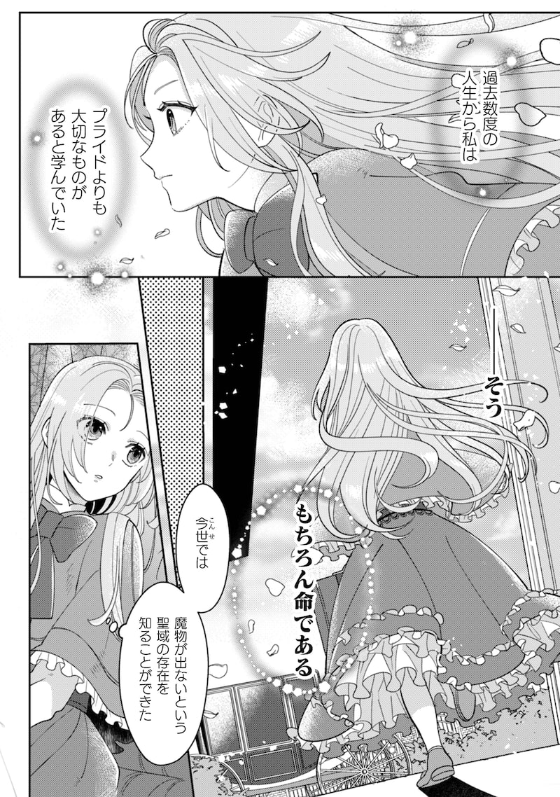 「私を好きすぎる勇者様を利用して、今世こそ長生きするつもりだったのに（多分、また失敗した）」14