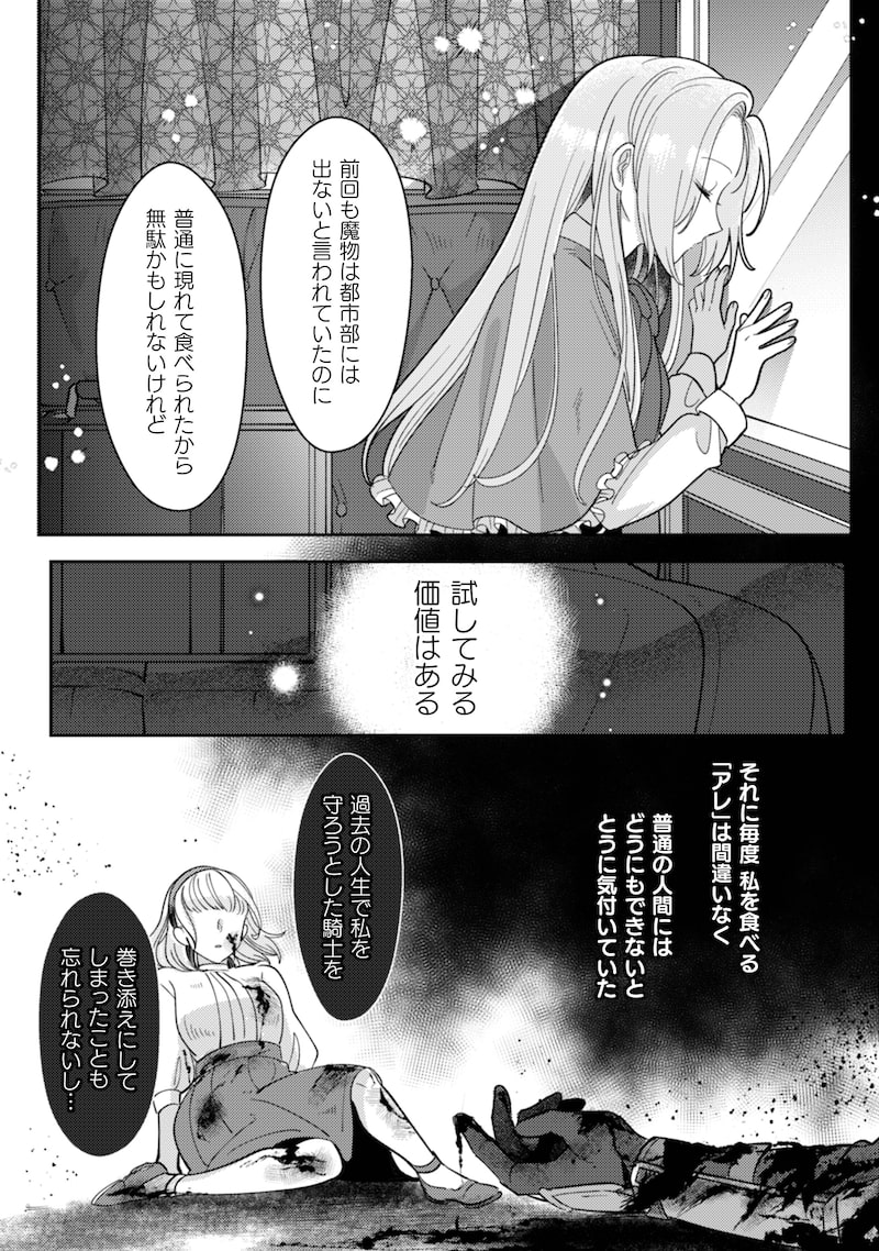 「私を好きすぎる勇者様を利用して、今世こそ長生きするつもりだったのに（多分、また失敗した）」15