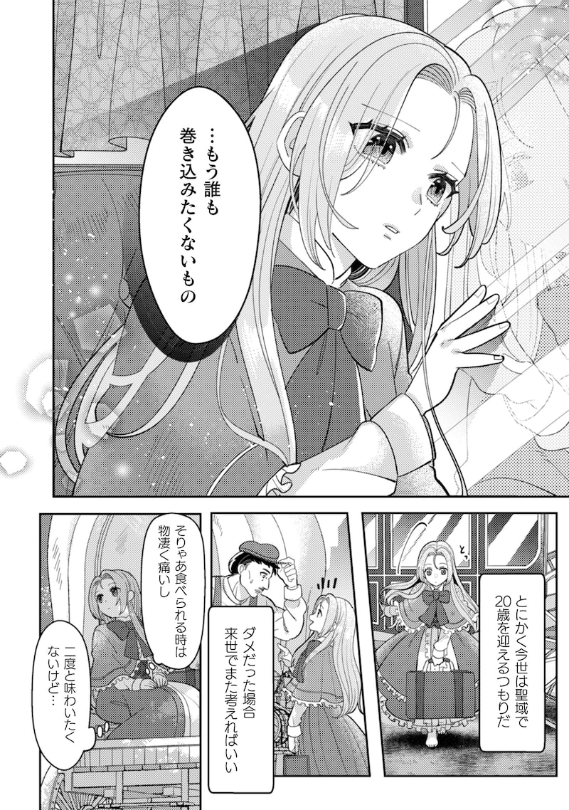 「私を好きすぎる勇者様を利用して、今世こそ長生きするつもりだったのに（多分、また失敗した）」16