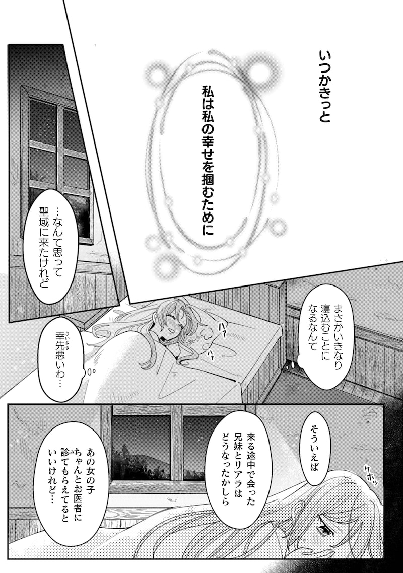 「私を好きすぎる勇者様を利用して、今世こそ長生きするつもりだったのに（多分、また失敗した）」17