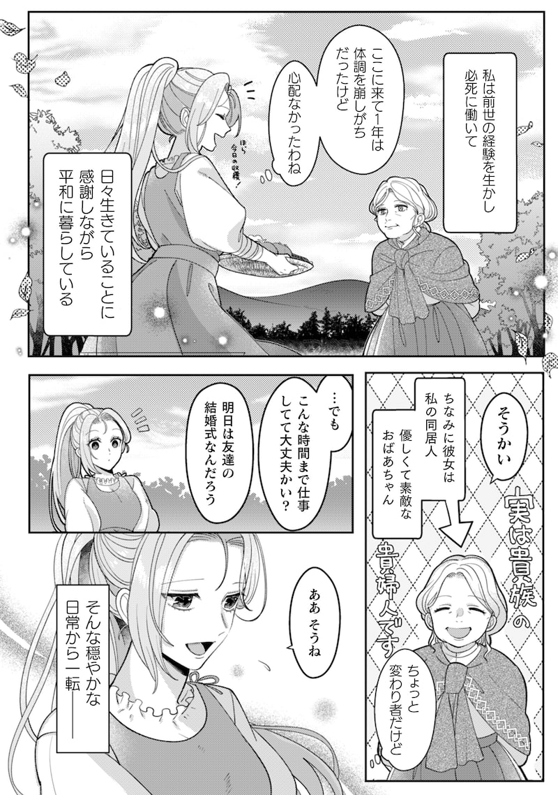 「私を好きすぎる勇者様を利用して、今世こそ長生きするつもりだったのに（多分、また失敗した）」20