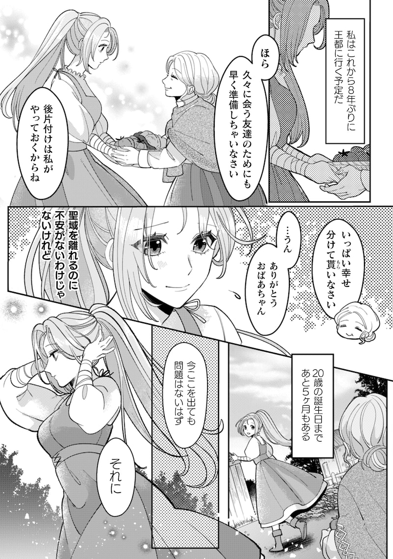 「私を好きすぎる勇者様を利用して、今世こそ長生きするつもりだったのに（多分、また失敗した）」21