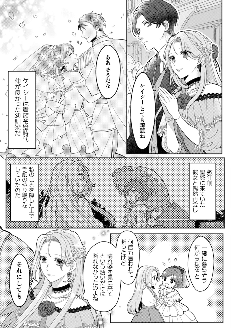 「私を好きすぎる勇者様を利用して、今世こそ長生きするつもりだったのに（多分、また失敗した）」23