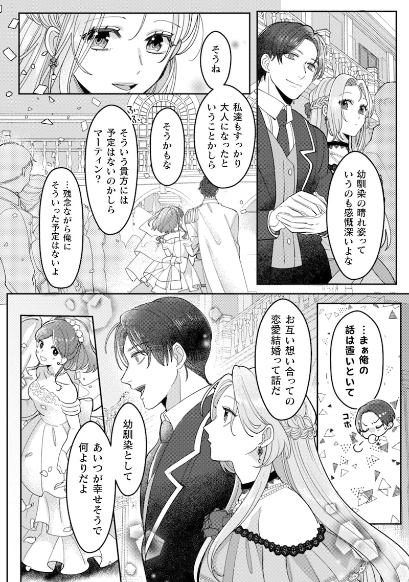 「私を好きすぎる勇者様を利用して、今世こそ長生きするつもりだったのに（多分、また失敗した）」24