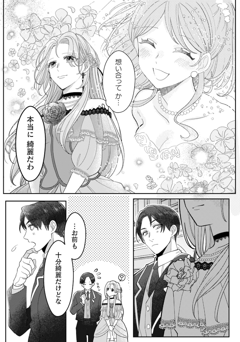 「私を好きすぎる勇者様を利用して、今世こそ長生きするつもりだったのに（多分、また失敗した）」25