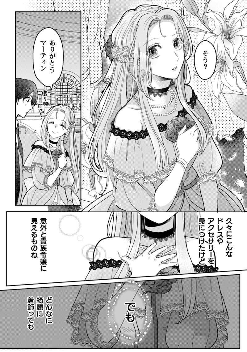 「私を好きすぎる勇者様を利用して、今世こそ長生きするつもりだったのに（多分、また失敗した）」26