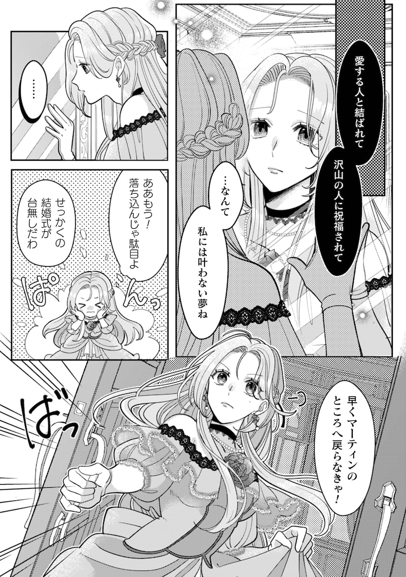 「私を好きすぎる勇者様を利用して、今世こそ長生きするつもりだったのに（多分、また失敗した）」29