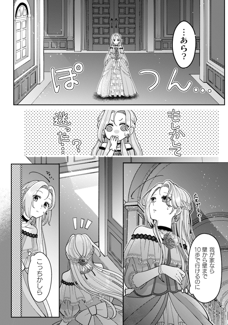 「私を好きすぎる勇者様を利用して、今世こそ長生きするつもりだったのに（多分、また失敗した）」30