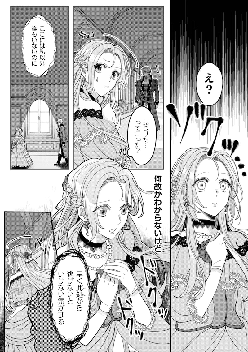 「私を好きすぎる勇者様を利用して、今世こそ長生きするつもりだったのに（多分、また失敗した）」33