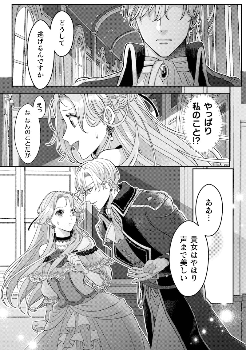 「私を好きすぎる勇者様を利用して、今世こそ長生きするつもりだったのに（多分、また失敗した）」34