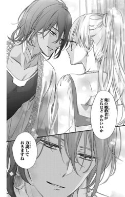 「婚約者は溺愛のふり」（第5話）