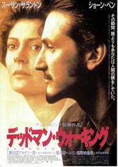 デッドマン・ウォーキング