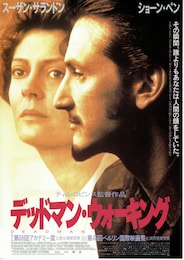 デッドマン・ウォーキング