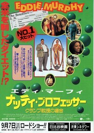 ナッティ・プロフェッサー クランプ教授の場合