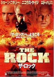 ザ・ロック