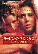 リービング・ラスベガス