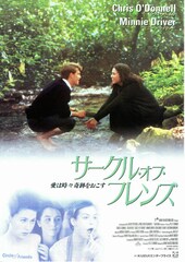 サークル・オブ・フレンズ