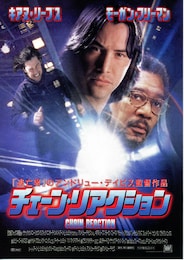 チェーン・リアクション