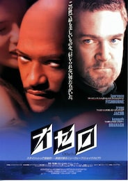 オセロ（1995年）