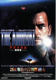 アライバル・侵略者