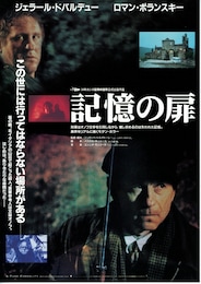 記憶の扉