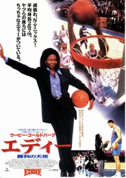 エディー 勝利の天使