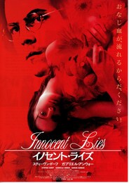 イノセント・ライズ