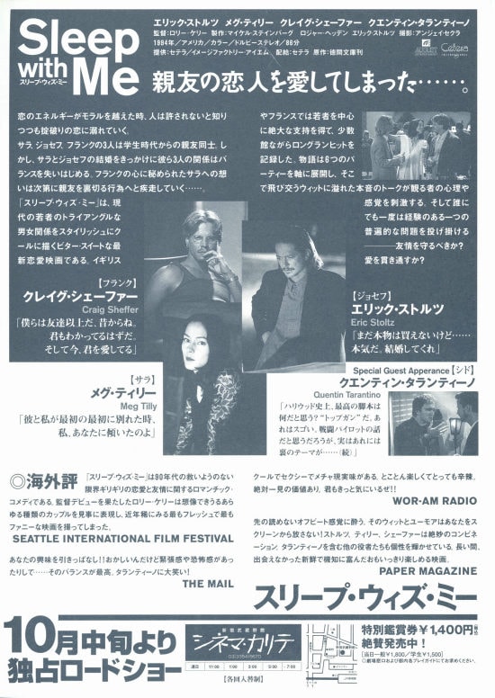 スリープ・ウィズ・ミー | あらすじ・内容・スタッフ・キャスト・作品