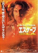 エスケープ・フロム・L.A.