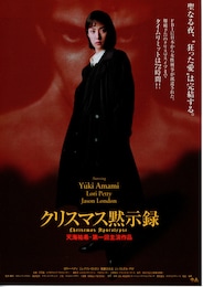 クリスマス黙示録