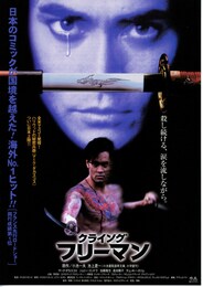 クライング・フリーマン