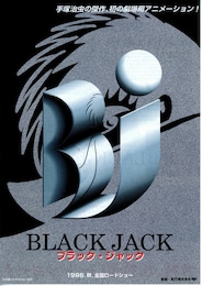 ブラック・ジャック（1996年）